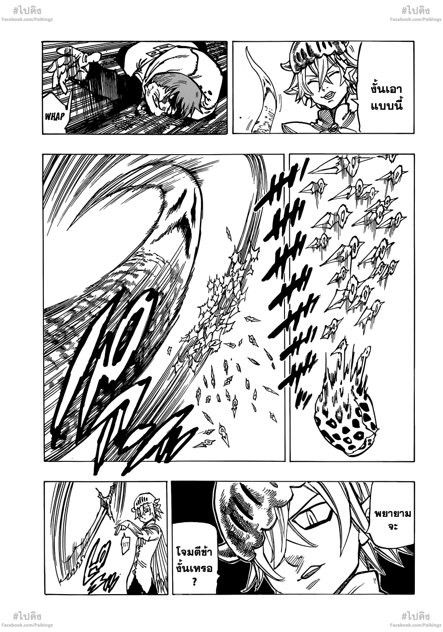 Nanatsu no Taizai page 7