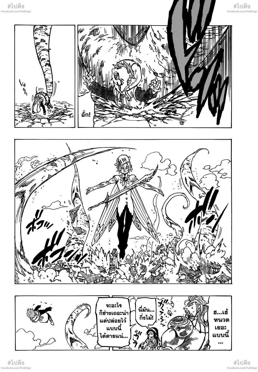 Nanatsu no Taizai page 8