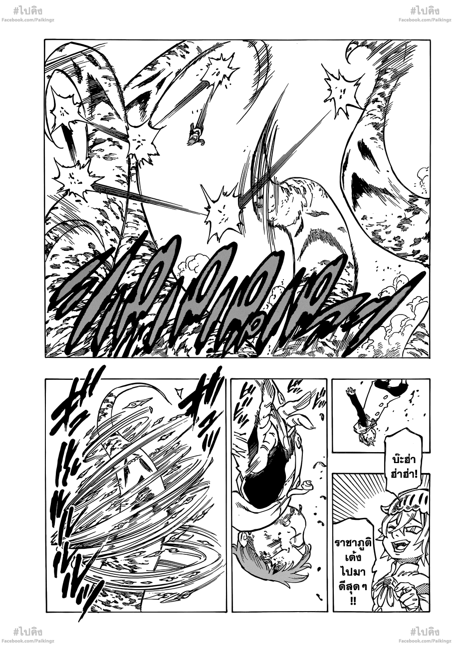 Nanatsu no Taizai page 9