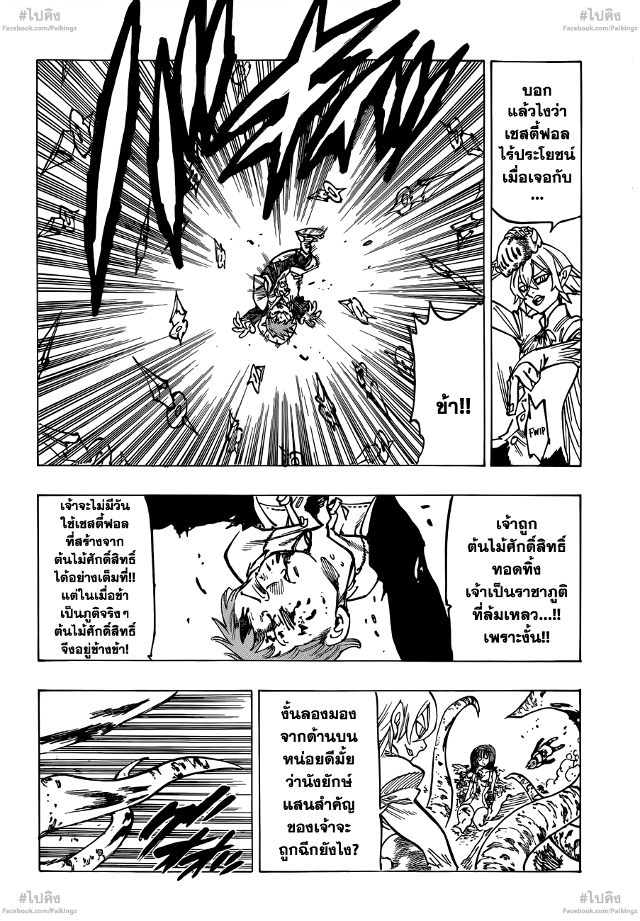 Nanatsu no Taizai page 10