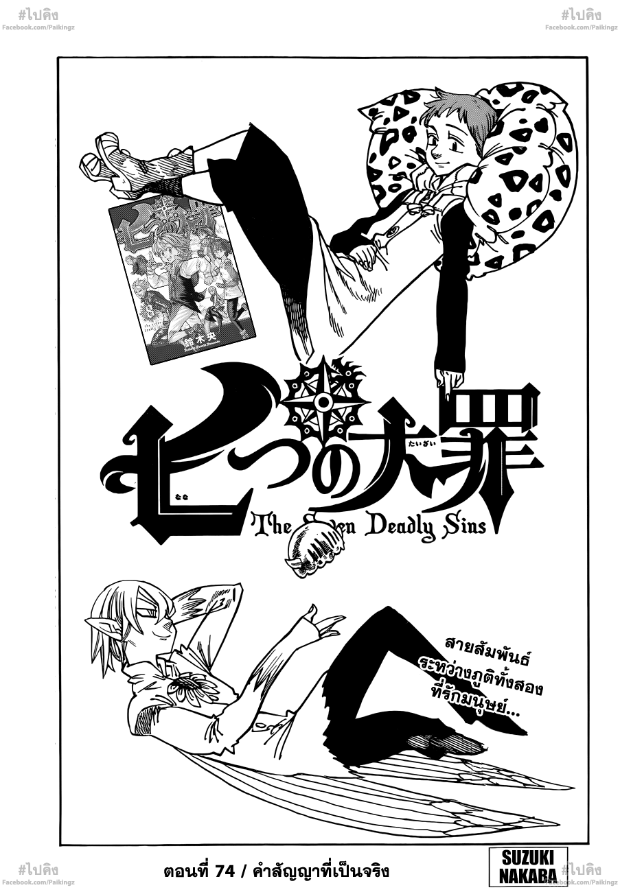 Nanatsu no Taizai page 1