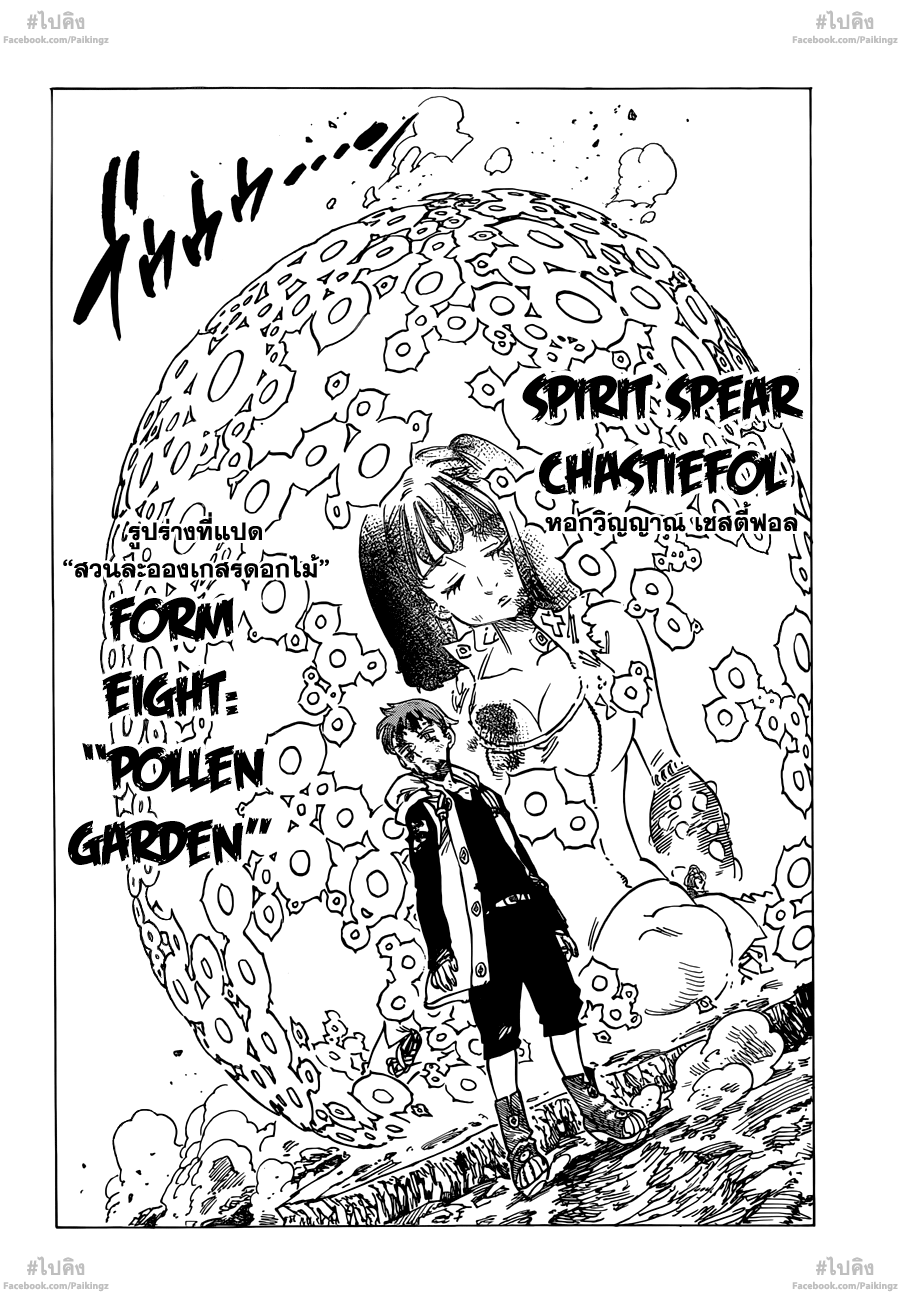 Nanatsu no Taizai page 2