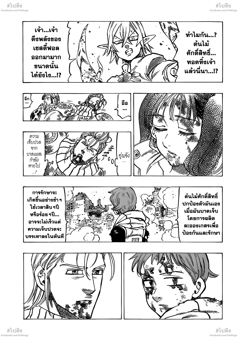 Nanatsu no Taizai page 3