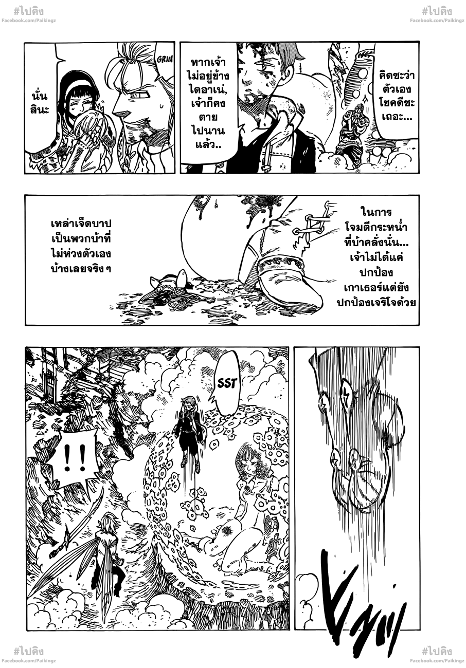 Nanatsu no Taizai page 4