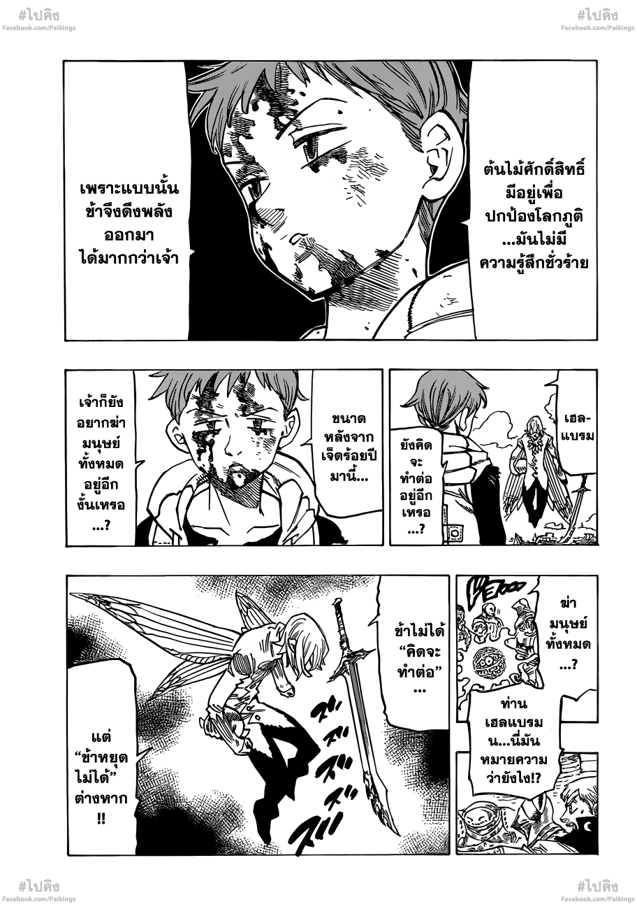 Nanatsu no Taizai page 5