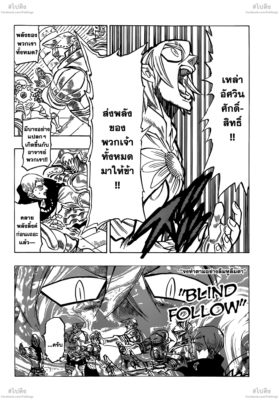 Nanatsu no Taizai page 6