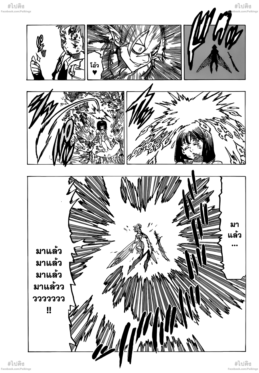 Nanatsu no Taizai page 7
