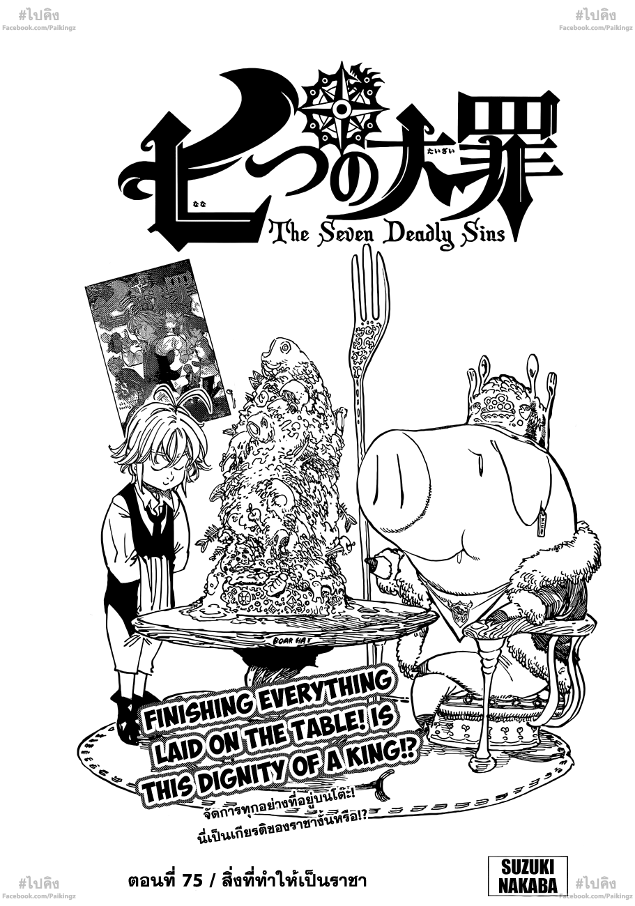 Nanatsu no Taizai page 1