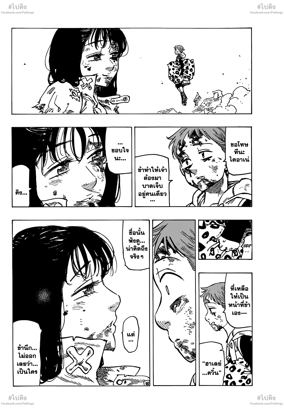 Nanatsu no Taizai page 2
