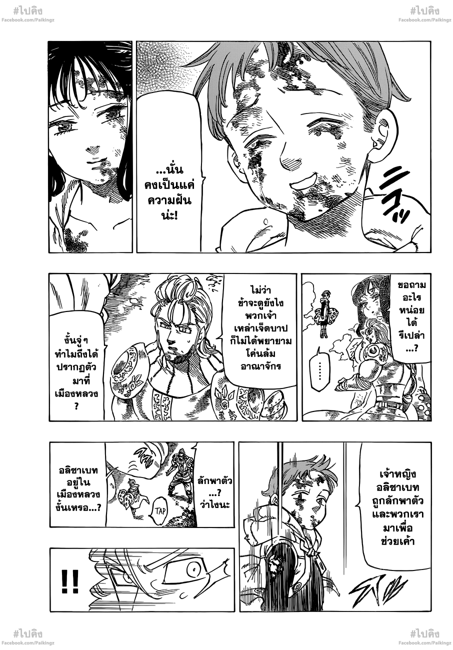 Nanatsu no Taizai page 3