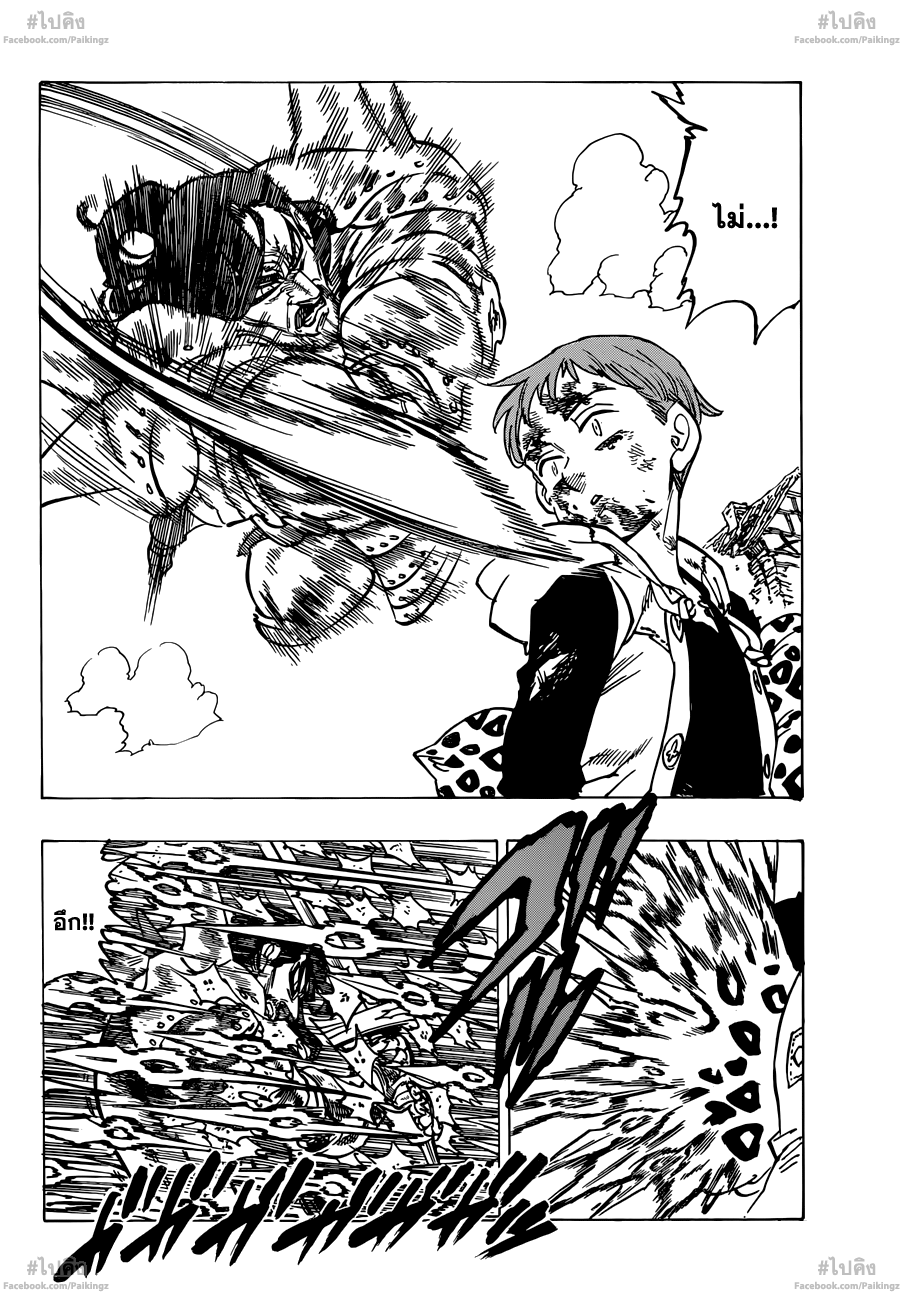 Nanatsu no Taizai page 4