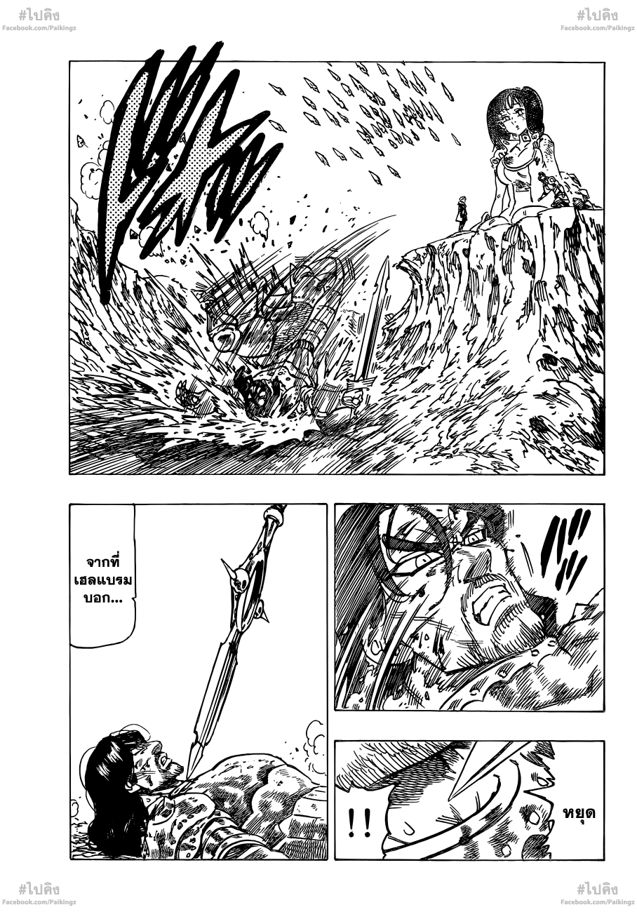 Nanatsu no Taizai page 5