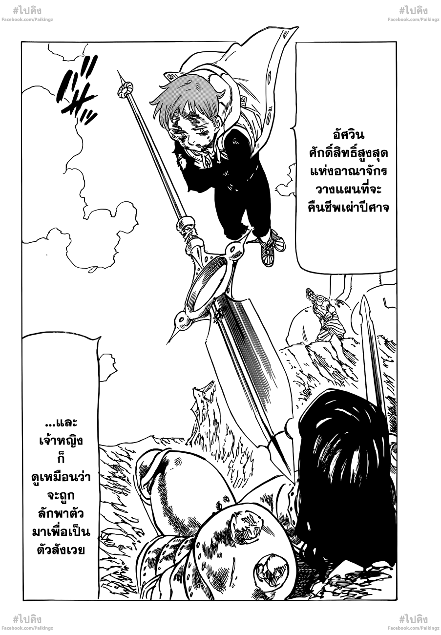 Nanatsu no Taizai page 6