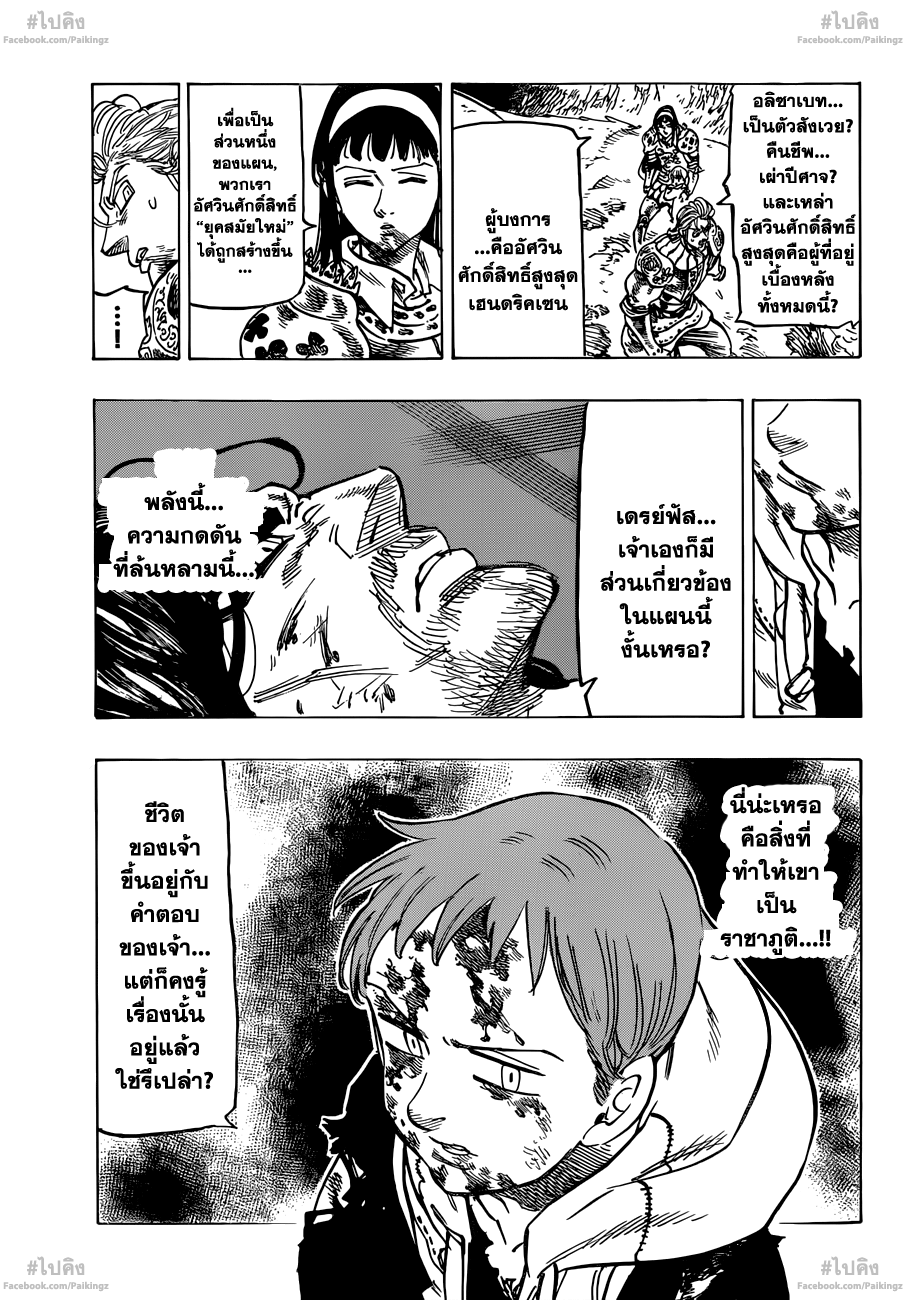 Nanatsu no Taizai page 7