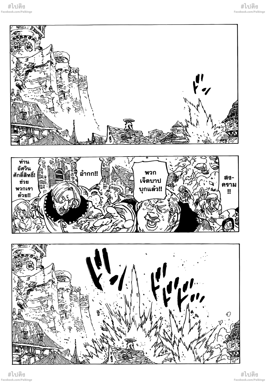 Nanatsu no Taizai page 8