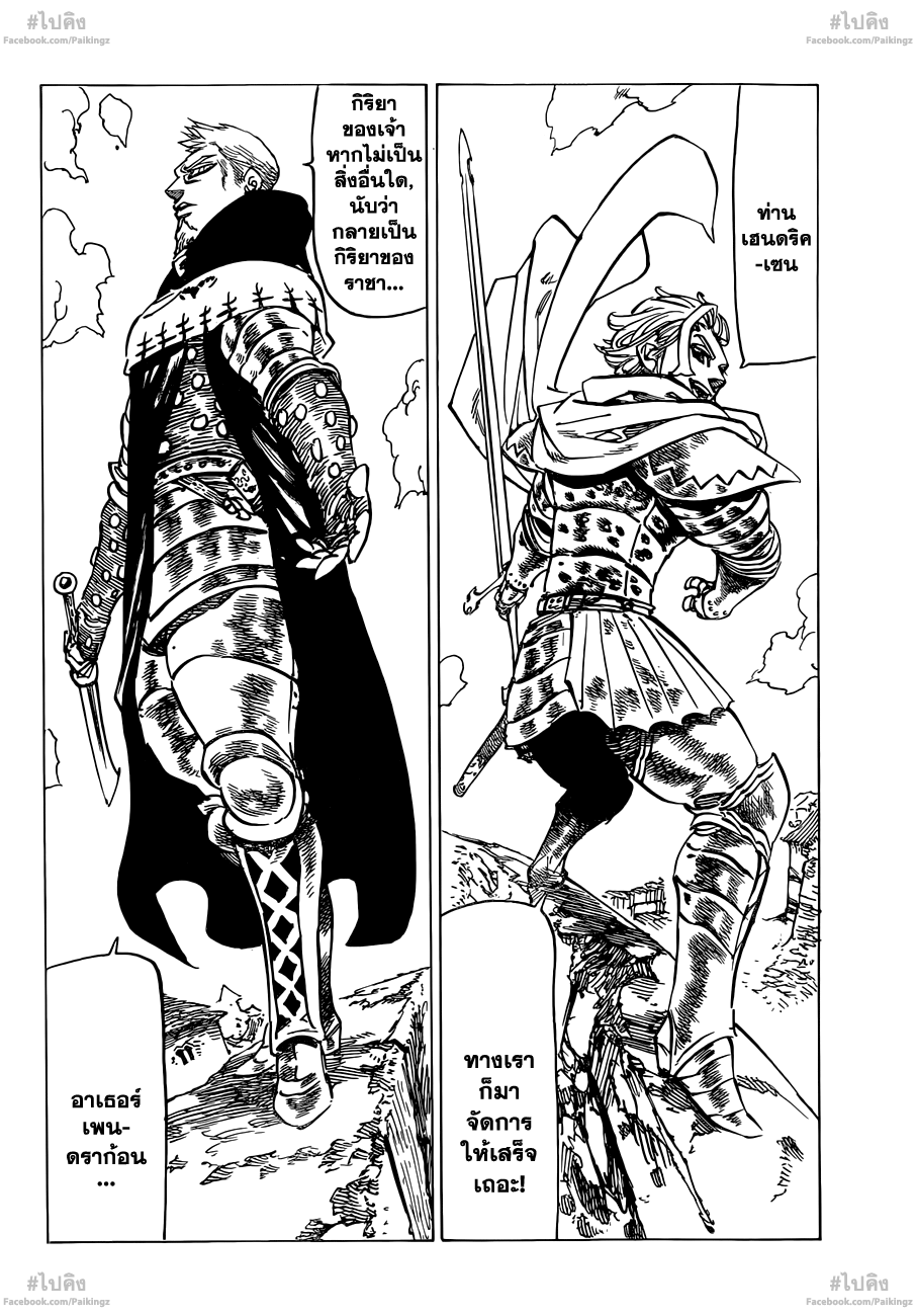 Nanatsu no Taizai page 10