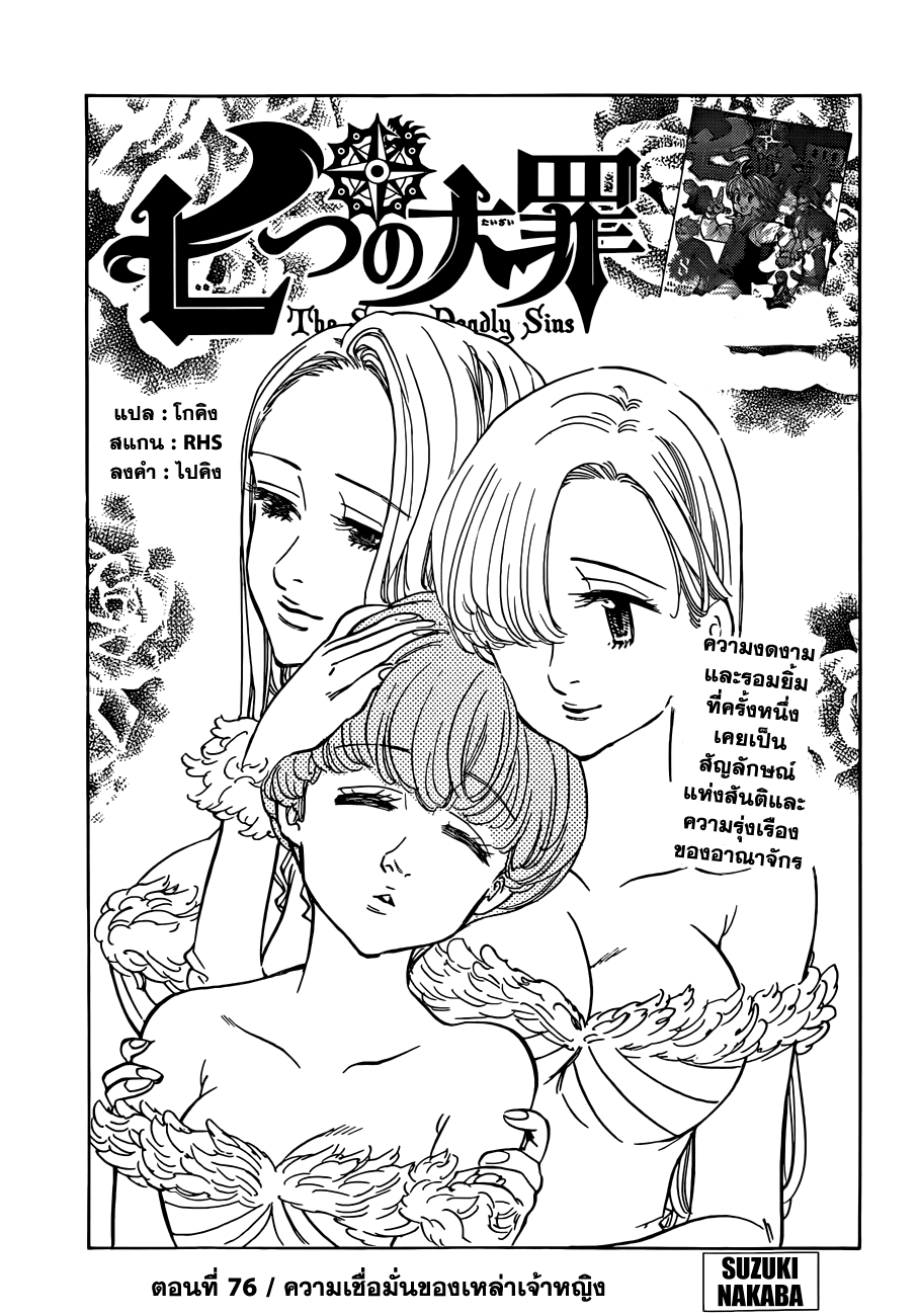 Nanatsu no Taizai page 1