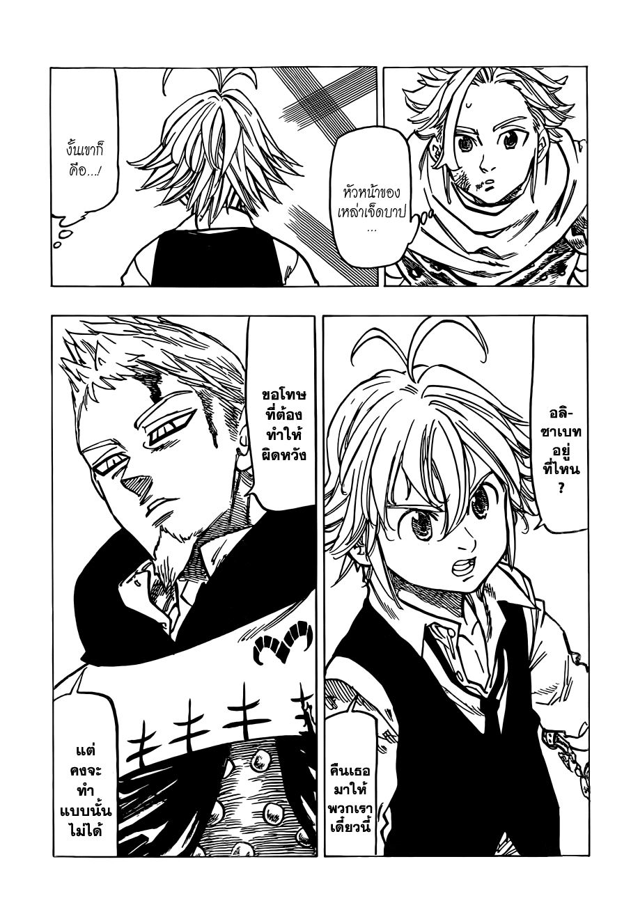 Nanatsu no Taizai page 2