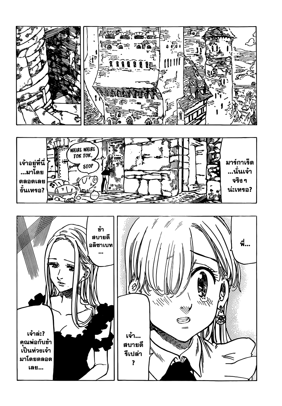 Nanatsu no Taizai page 5