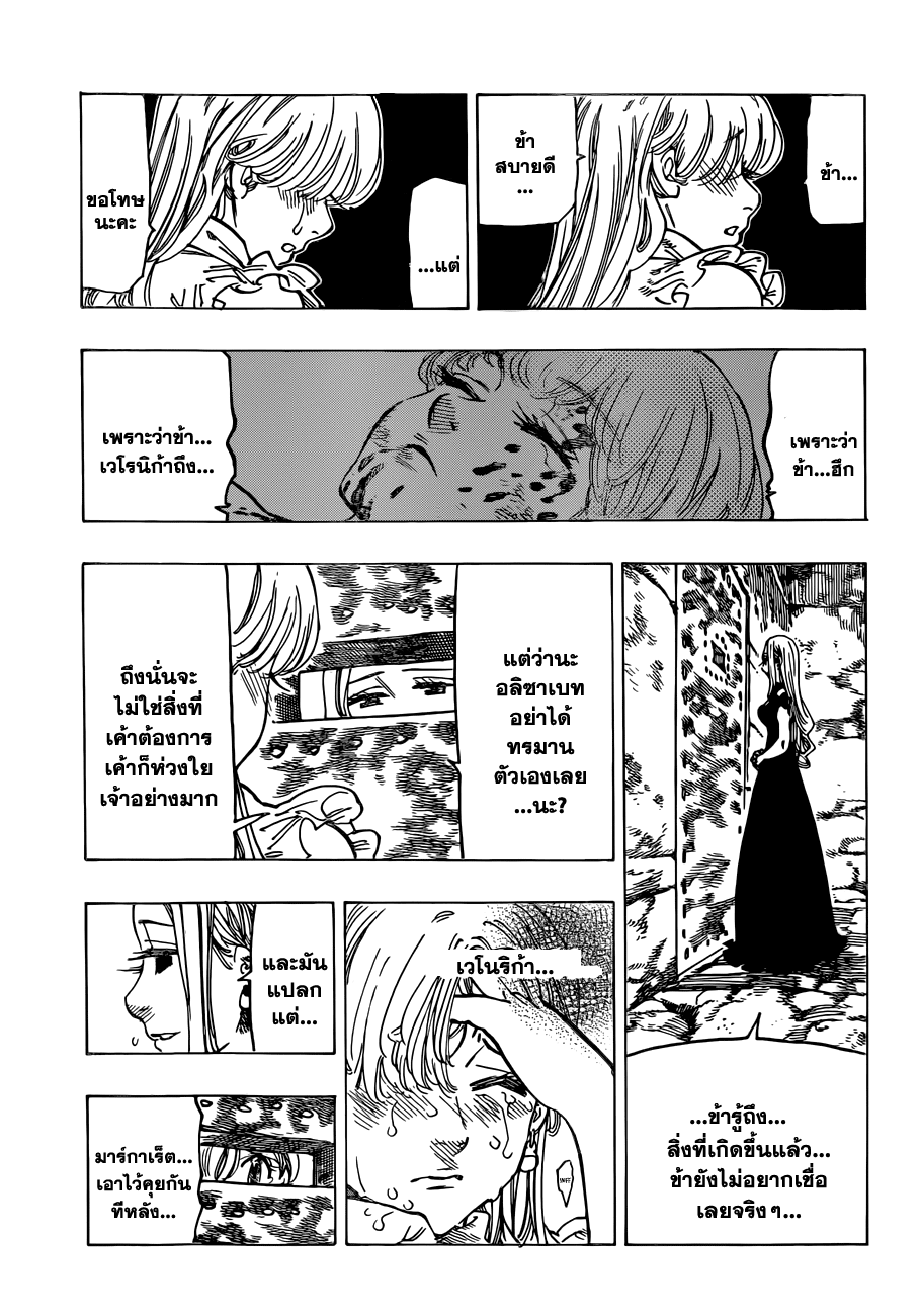 Nanatsu no Taizai page 6