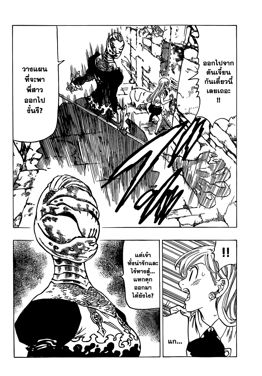 Nanatsu no Taizai page 7