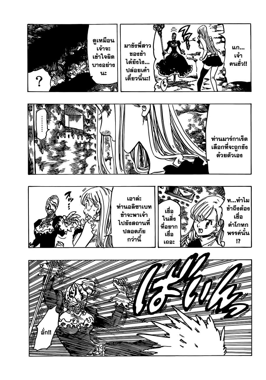 Nanatsu no Taizai page 8