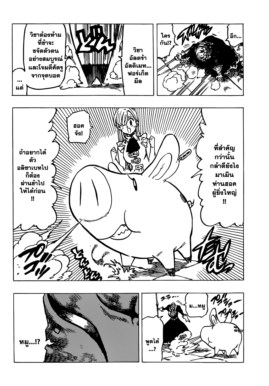 Nanatsu no Taizai page 9