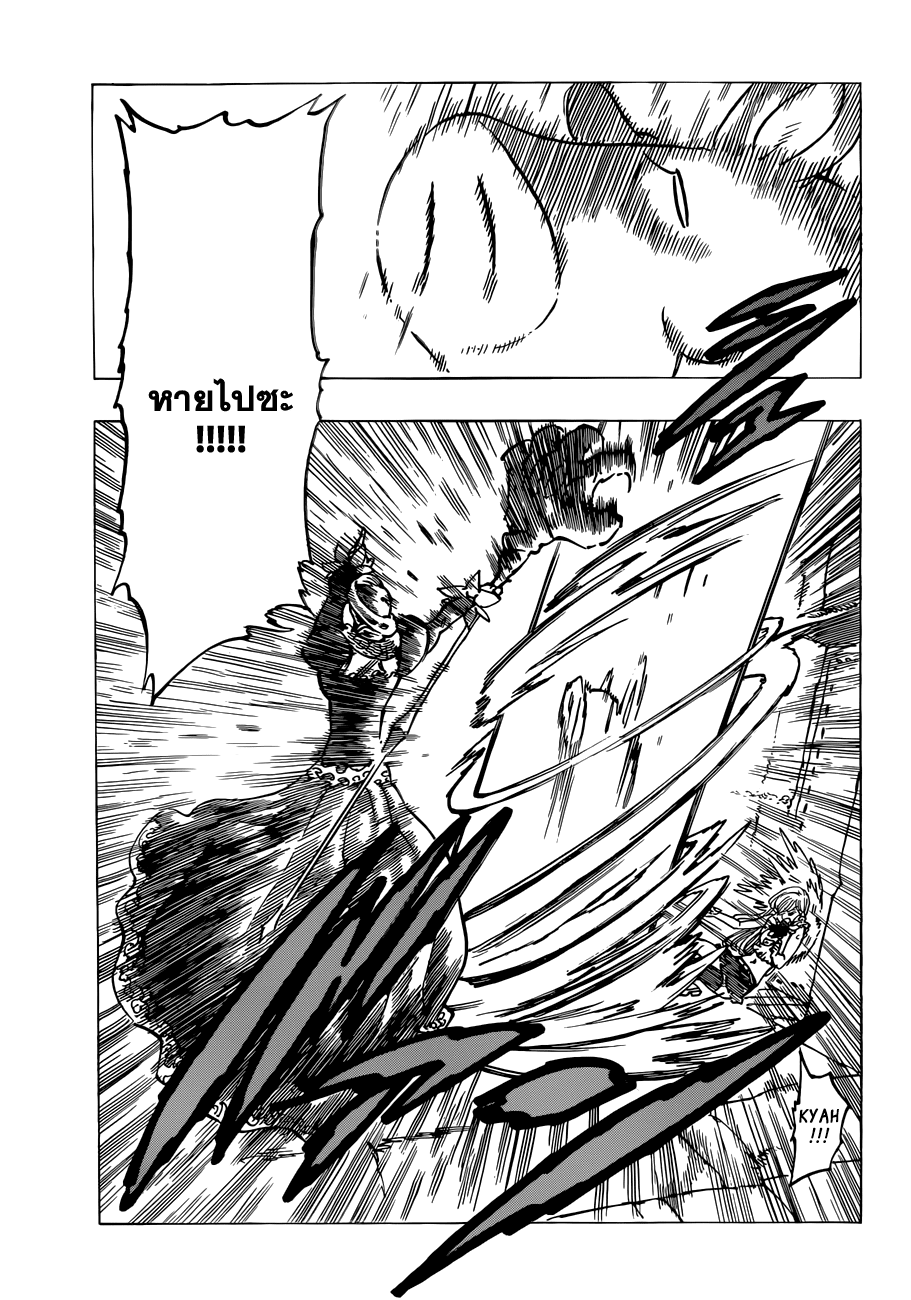 Nanatsu no Taizai page 10