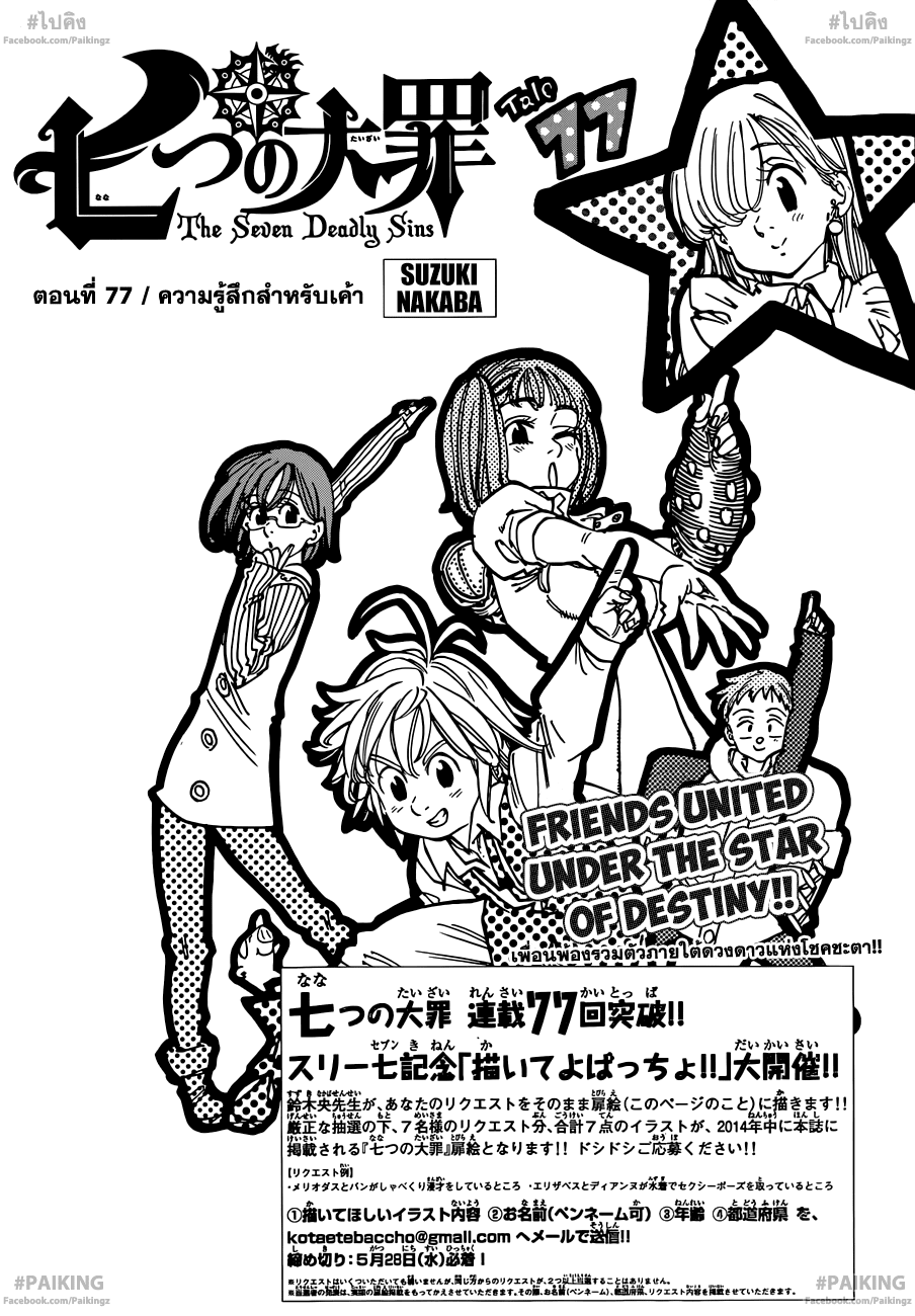 Nanatsu no Taizai page 1