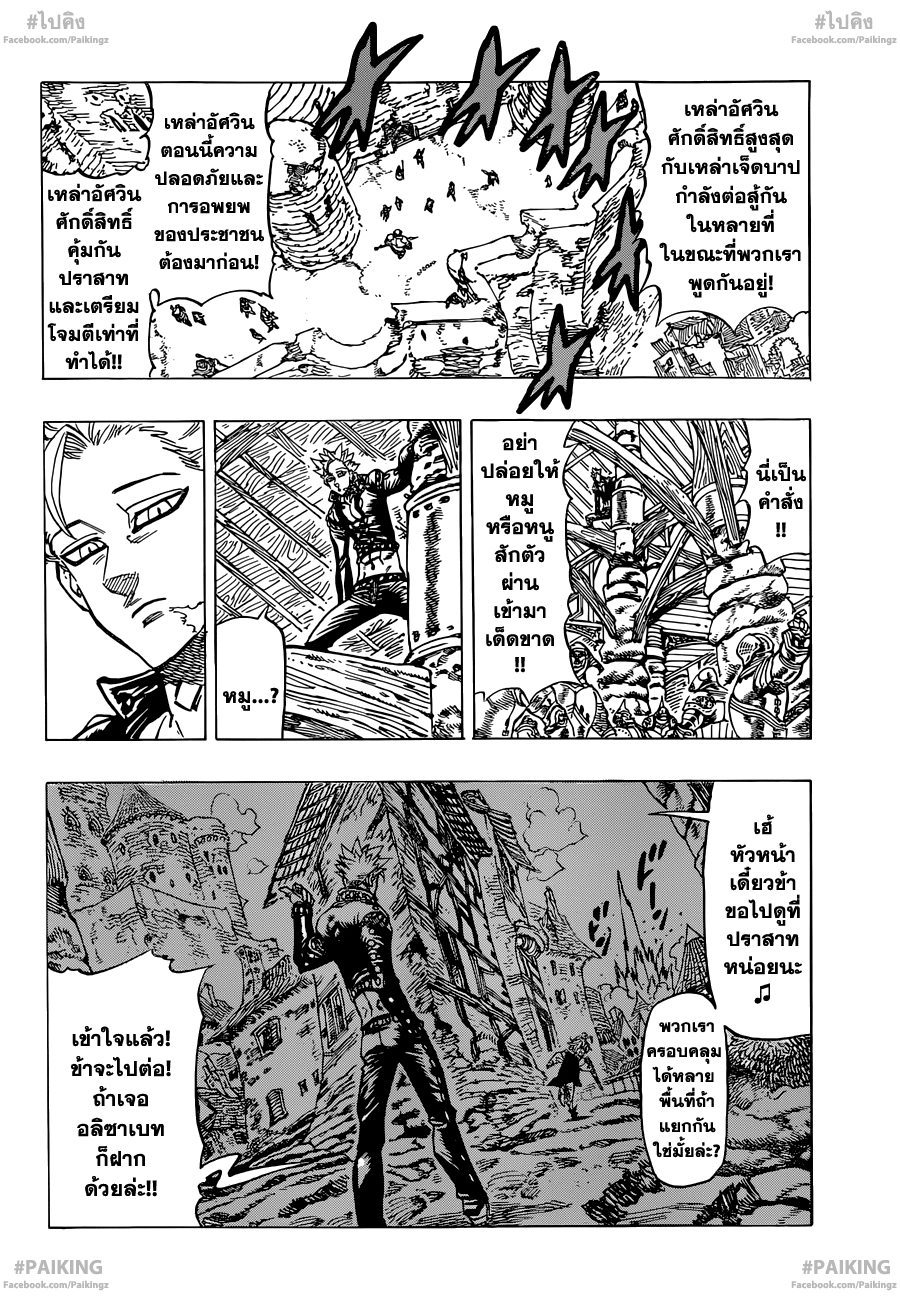 Nanatsu no Taizai page 2