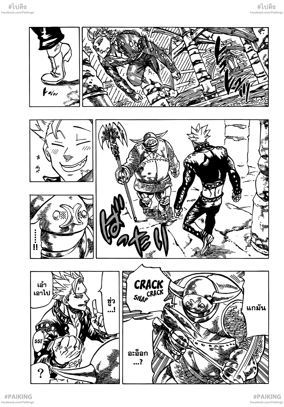 Nanatsu no Taizai page 3