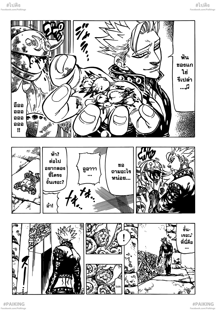 Nanatsu no Taizai page 4