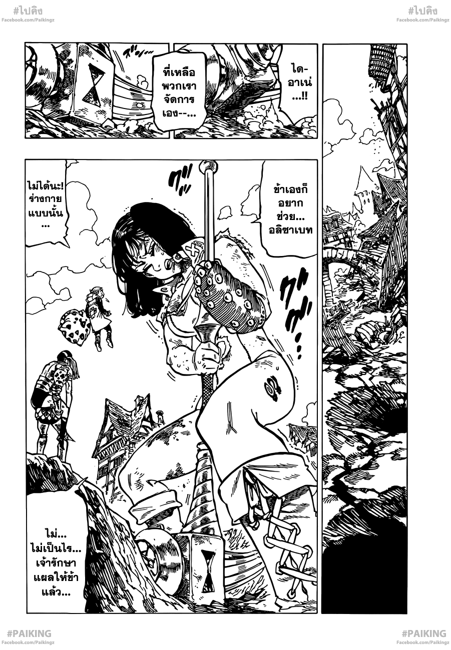 Nanatsu no Taizai page 6