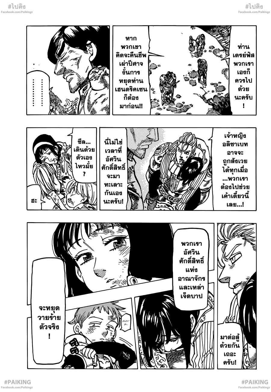 Nanatsu no Taizai page 7