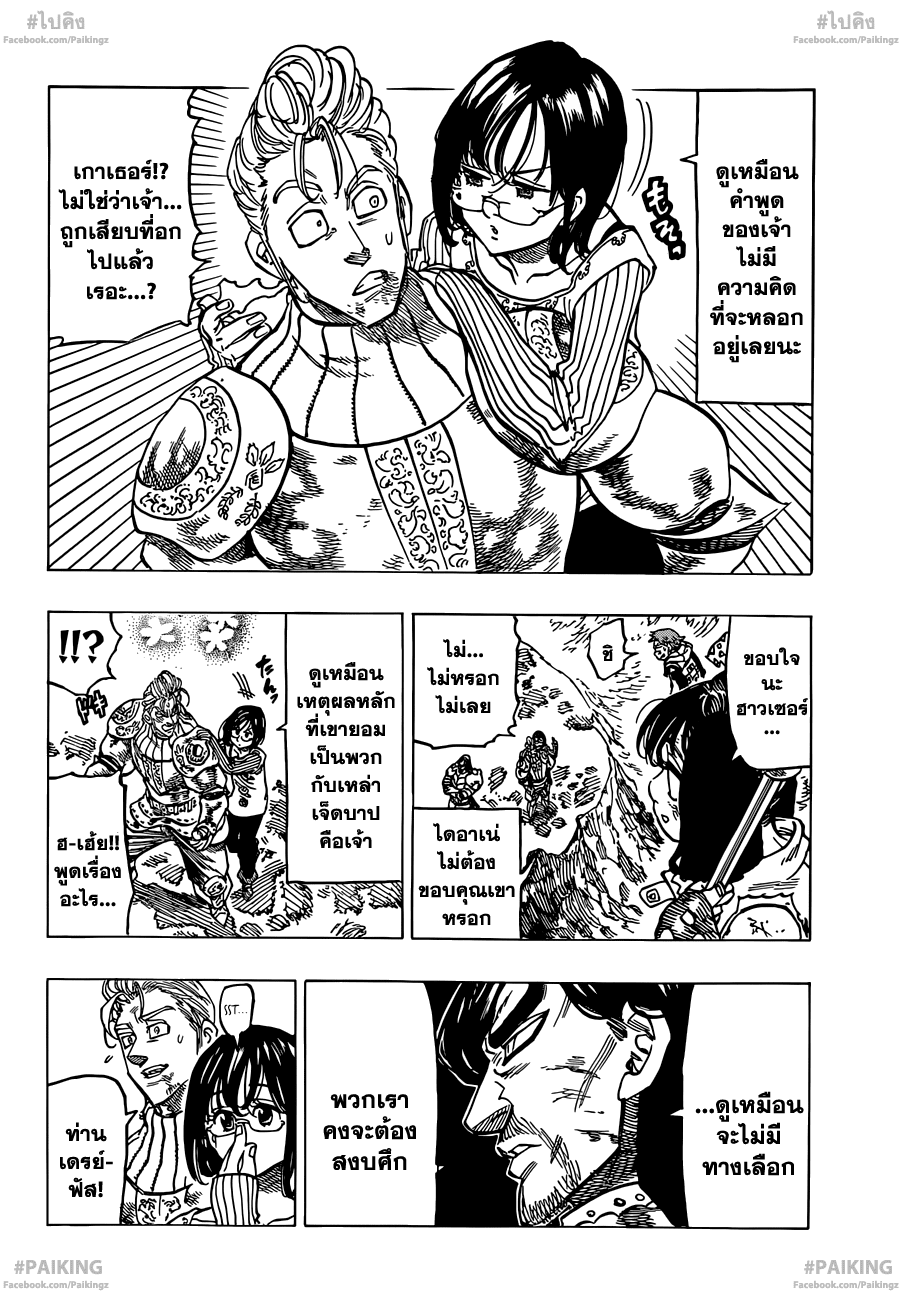 Nanatsu no Taizai page 8