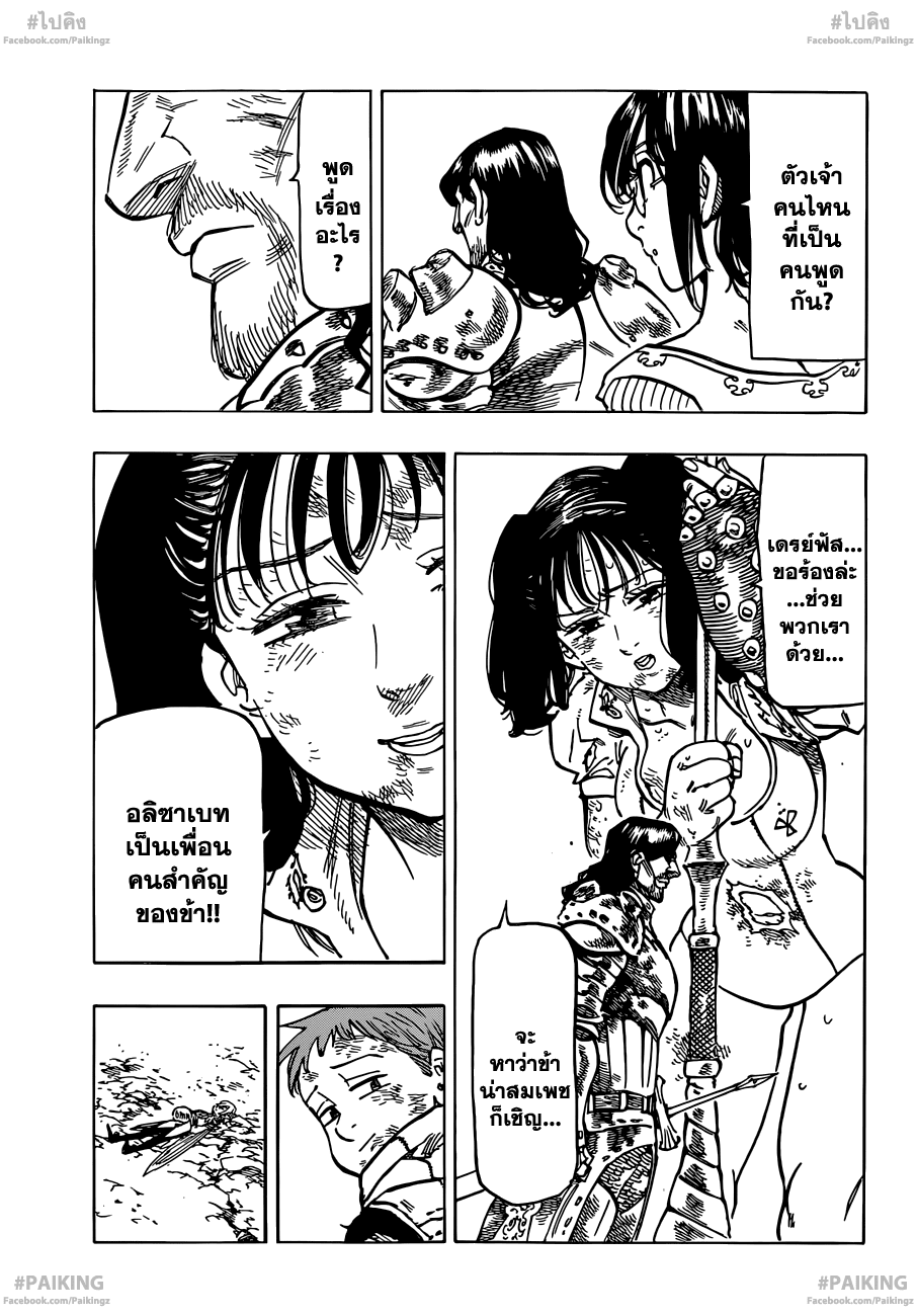 Nanatsu no Taizai page 9