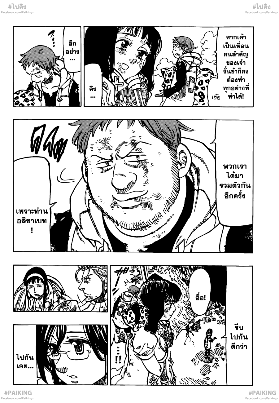 Nanatsu no Taizai page 10
