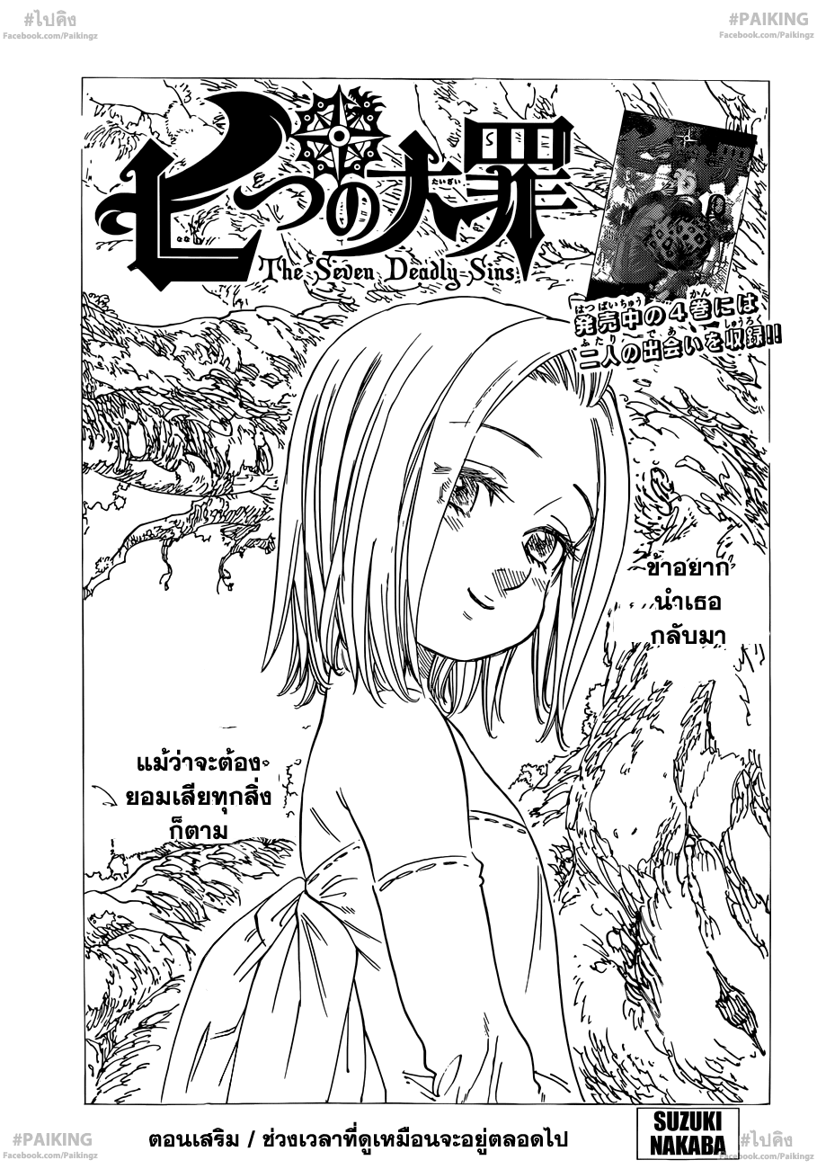 Nanatsu no Taizai page 1