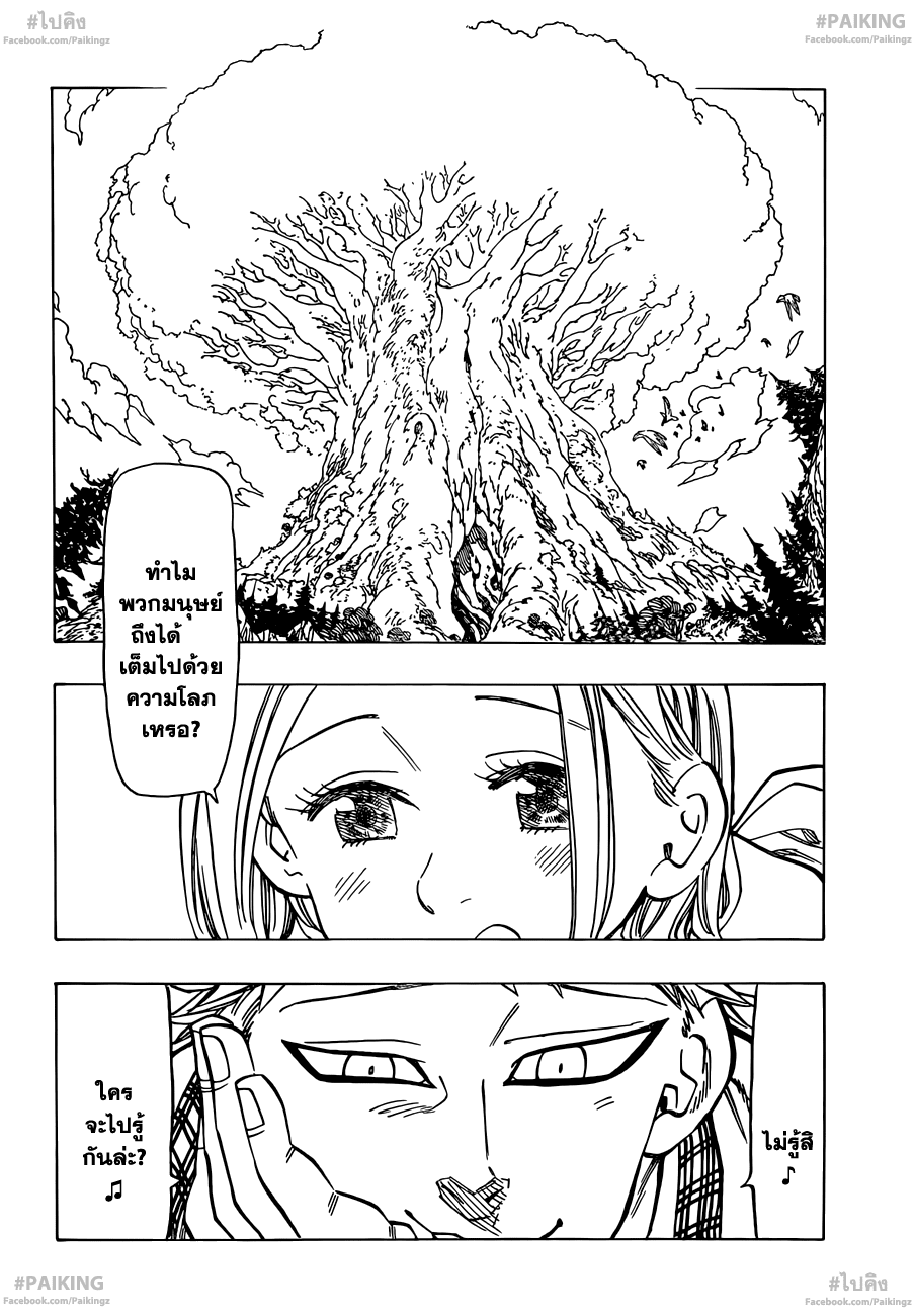 Nanatsu no Taizai page 2