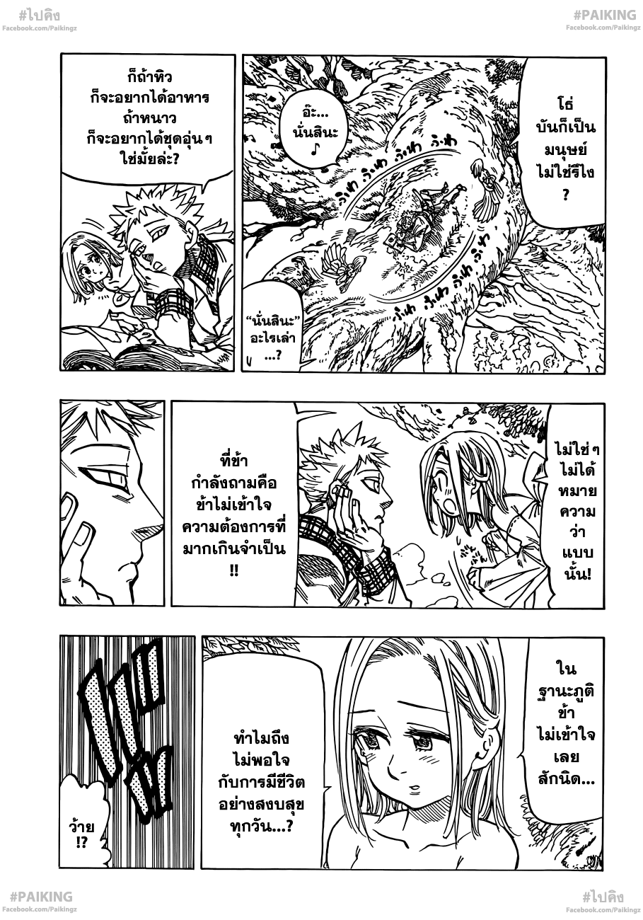 Nanatsu no Taizai page 3