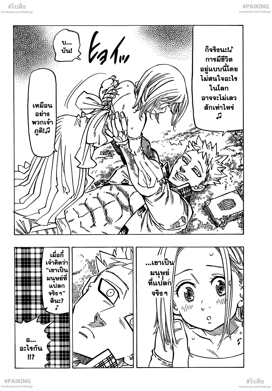 Nanatsu no Taizai page 4
