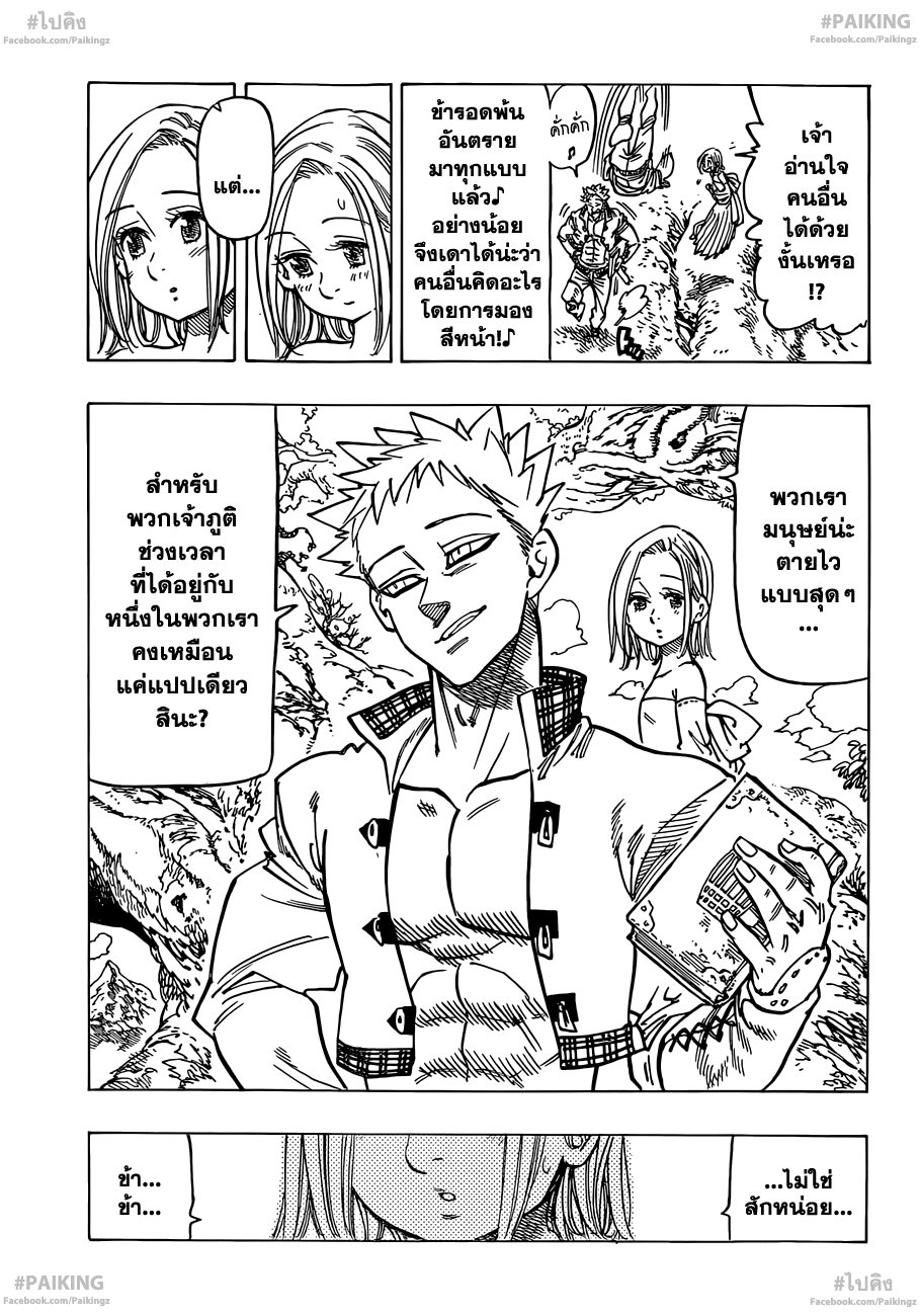 Nanatsu no Taizai page 5