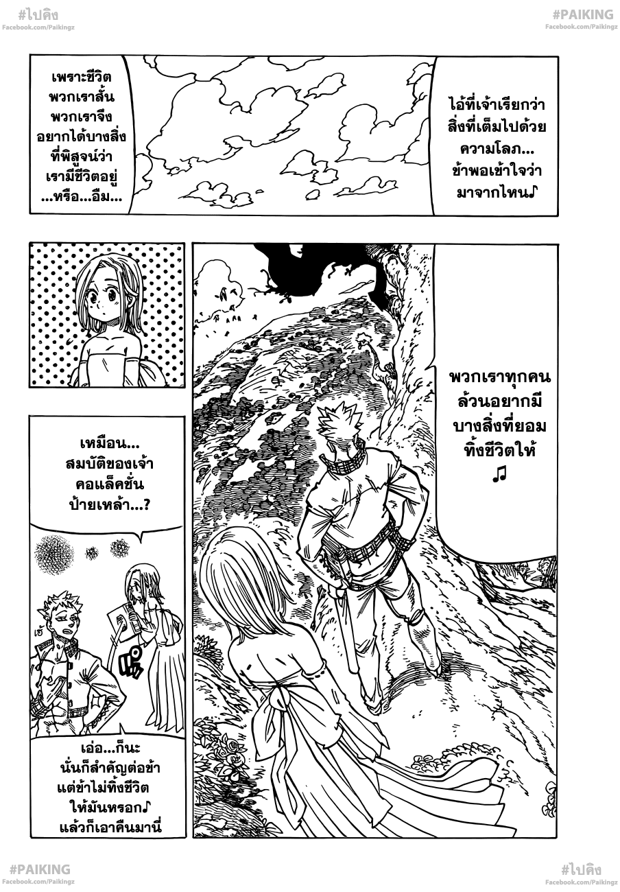 Nanatsu no Taizai page 6