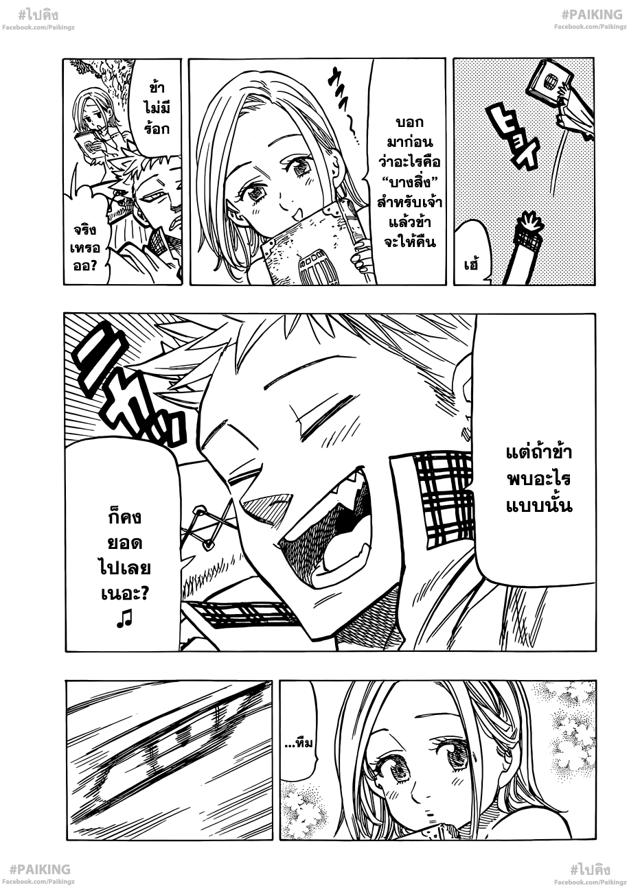 Nanatsu no Taizai page 7