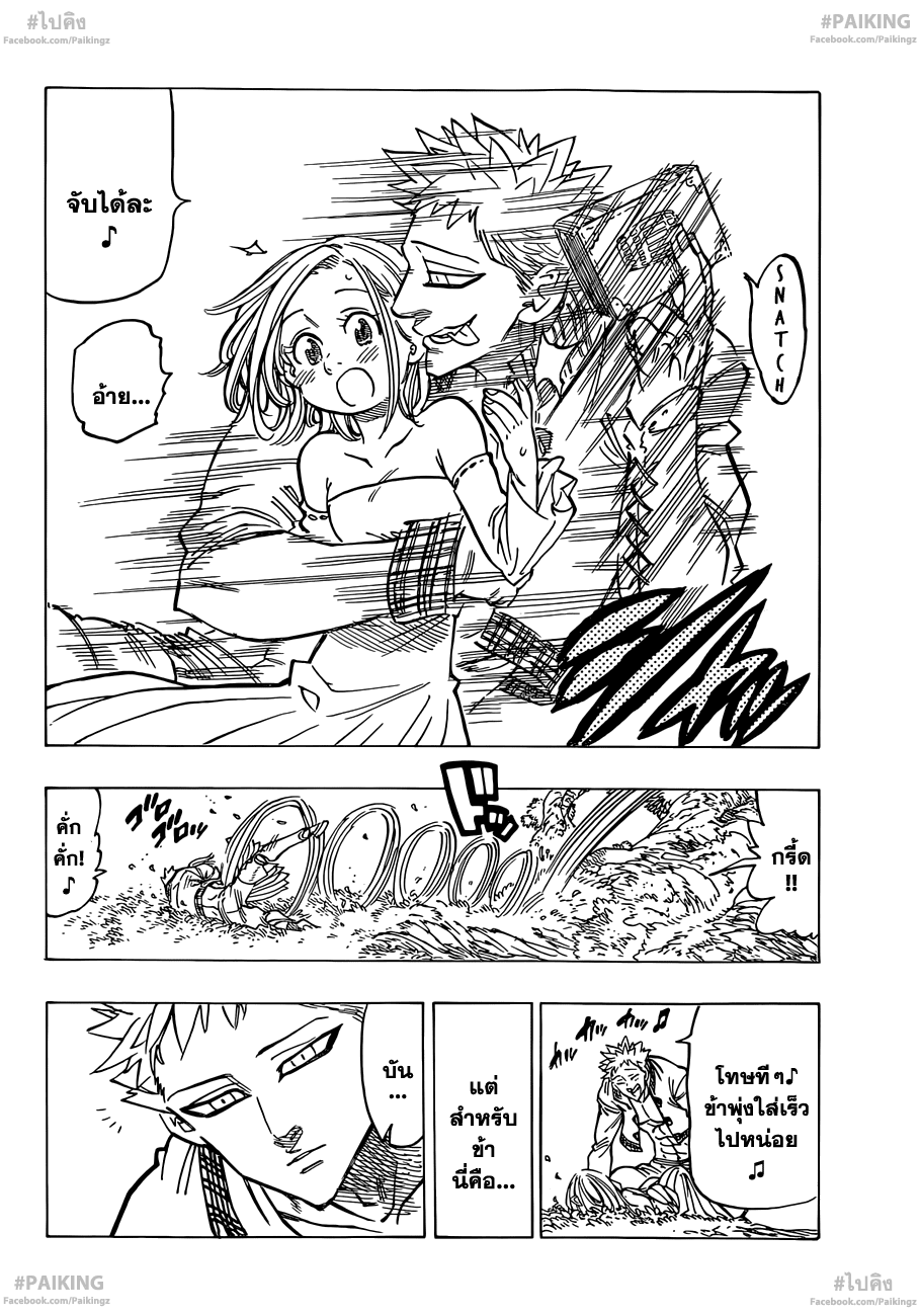 Nanatsu no Taizai page 8
