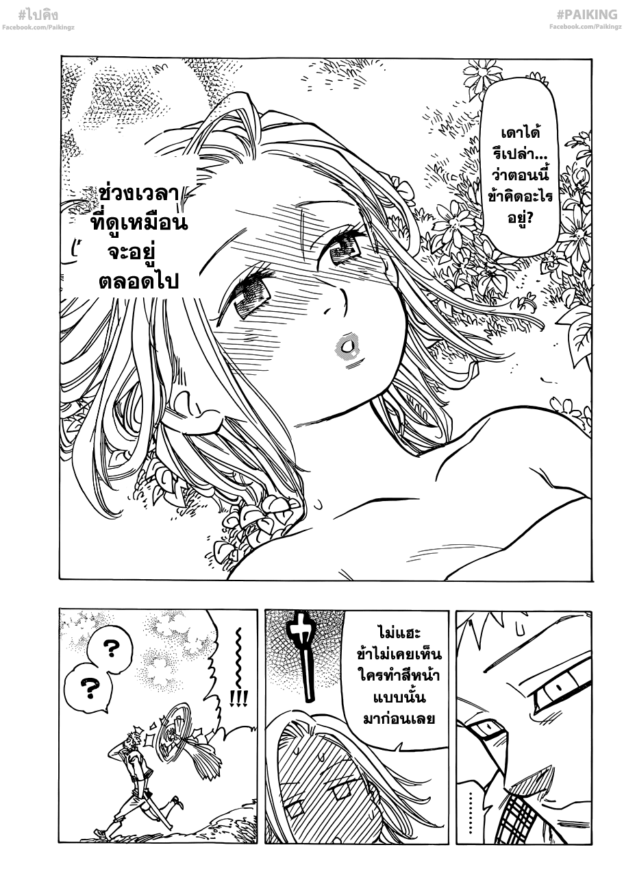 Nanatsu no Taizai page 9