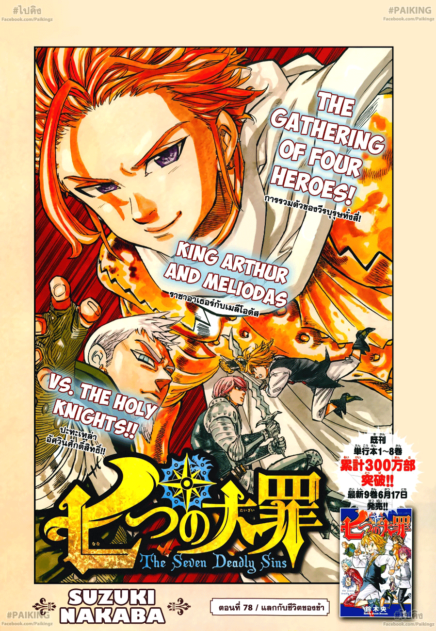 Nanatsu no Taizai page 1