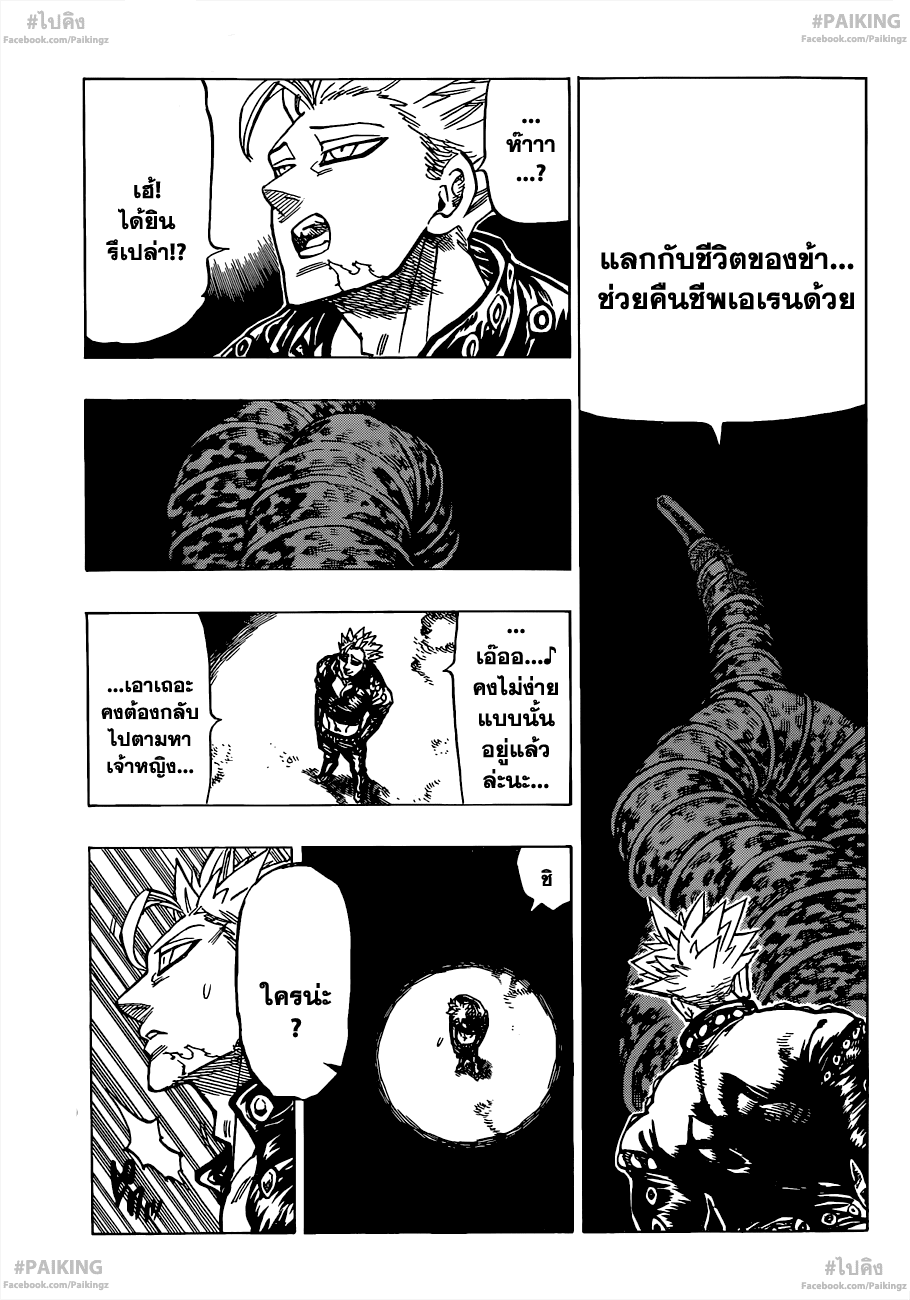 Nanatsu no Taizai page 2
