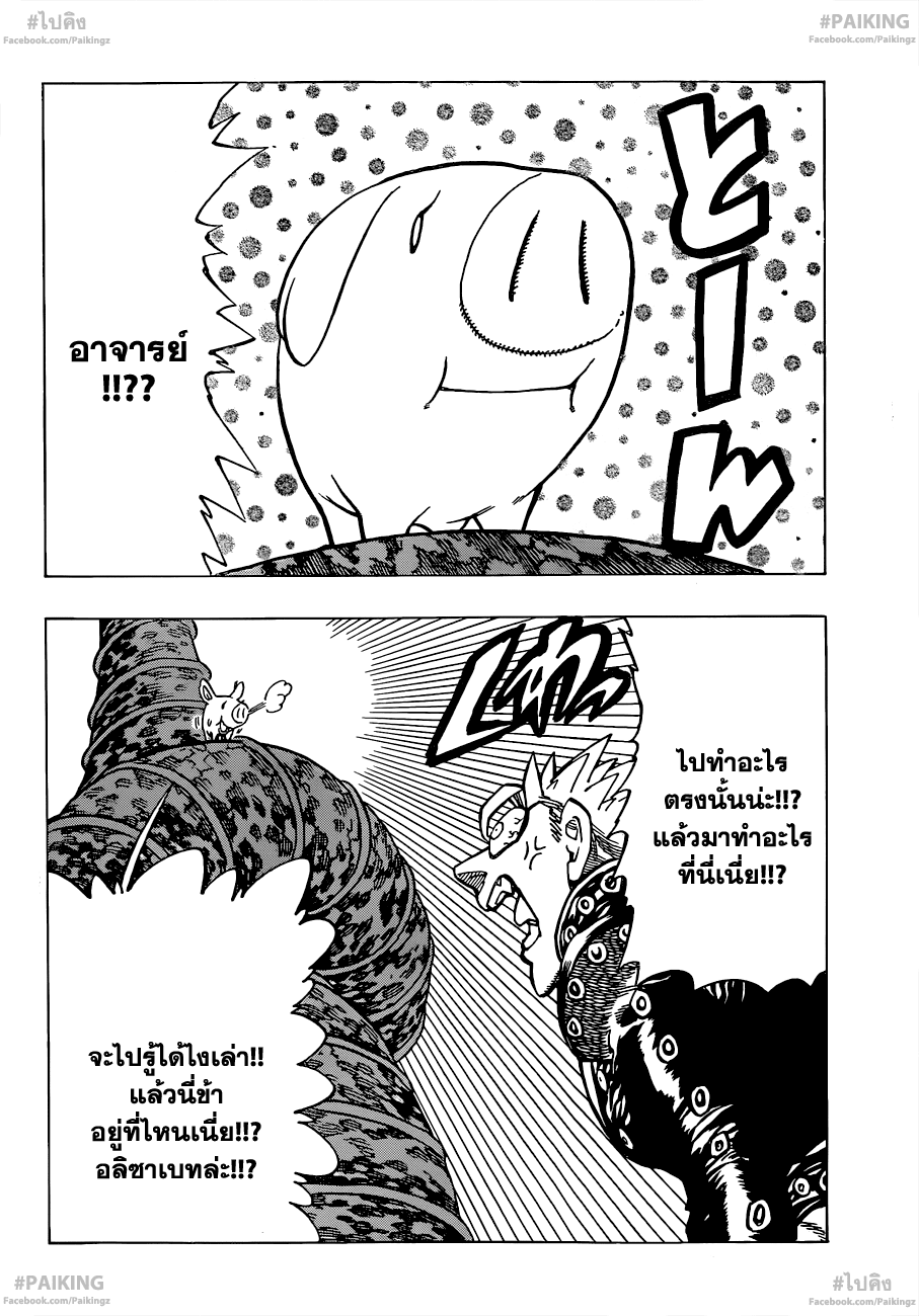 Nanatsu no Taizai page 3