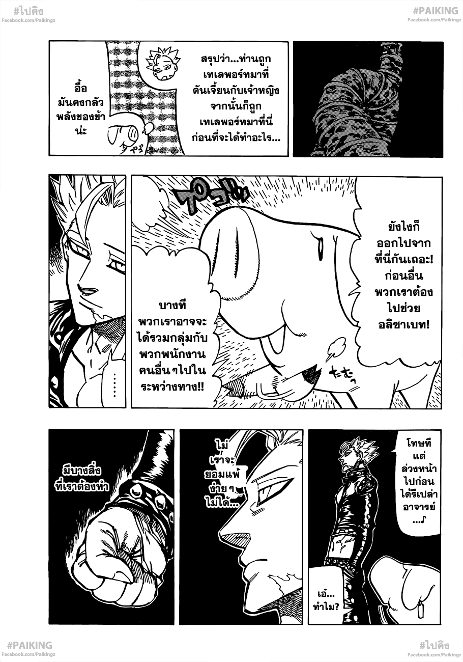 Nanatsu no Taizai page 4